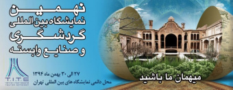 صنعت گردشگری میزبان بنیاد سعدی
